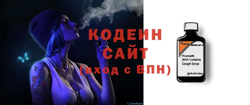 Кодеин напиток Lean (лин)  Змеиногорск 